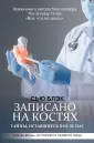 Спасая жизнь. Истории от первого лица