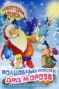 Новогодние чудеса