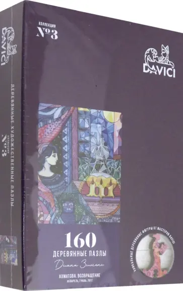 Пазл "Ахматова. Возвращение" 160 деталей обложка книги