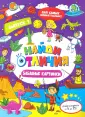 Найди отличия