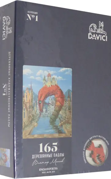 Пазл "Красная креветка" 165 деталей обложка книги