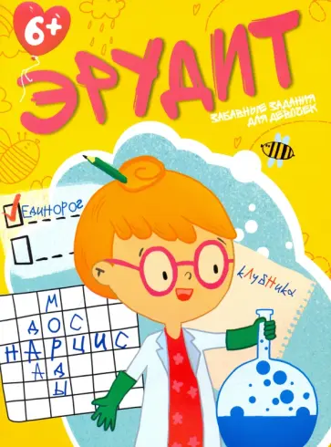 Анна Прищеп - Книжка-картинка "Забавные задания для девочек" (52980) Анна Прищеп - Книжка-картинка "Забавные задания для девочек" (52980) обложка книги