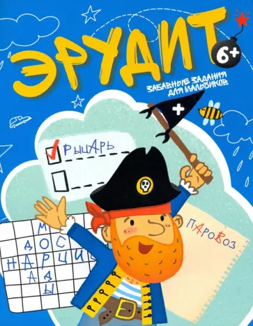 Анна Прищеп - Книжка-картинка "Забавные задания для мальчиков" (52981) Анна Прищеп - Книжка-картинка "Забавные задания для мальчиков" (52981) обложка книги