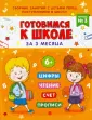 Готовимся к школе