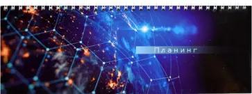 Планинг недатированный 64 листа, 29х10 см, ПЛАНЕТА (53344) обложка книги