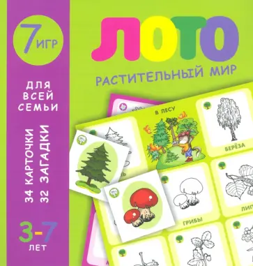 Развивающие карточки (6 штук) Лото РАСТИТЕЛЬНЫЙ МИР (43054) обложка книги
