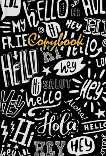 Тетрадь 96 листов, ПРИВЕТСТВИЯ, твердая обложка (50802) обложка книги