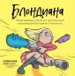 Комиксы со смыслом