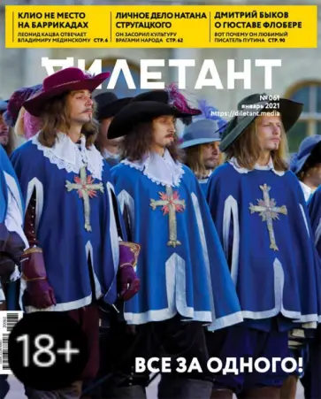 Дилетант. 2021. № 061 январь Дилетант. 2021. № 061 январь обложка книги