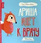Миша, Тиша и Ариша