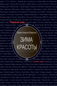 Зима красоты