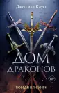 Young Adult. Империя тьмы. Игры драконов