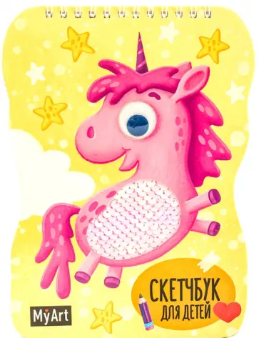 Скетчбук для детей "Единорожек" (40 листов, 150х200 мм) обложка книги