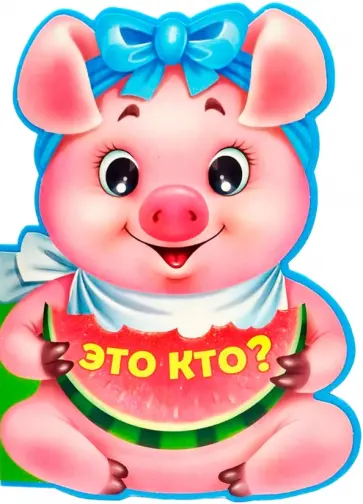 Анна Купырина - Это кто? Анна Купырина - Это кто? обложка книги