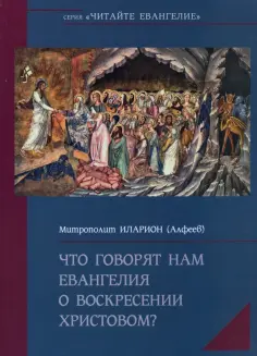 Читайте Евангелие