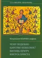 Читайте Евангелие