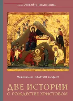 Читайте Евангелие