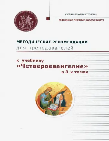 Четвероевангелие 3-х томах обложка книги