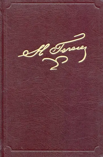 Николай Гоголь - Полное собрание сочинений и писем. В 23-х томах. Том 8 Николай Гоголь - Полное собрание сочинений и писем. В 23-х томах. Том 8 обложка книги