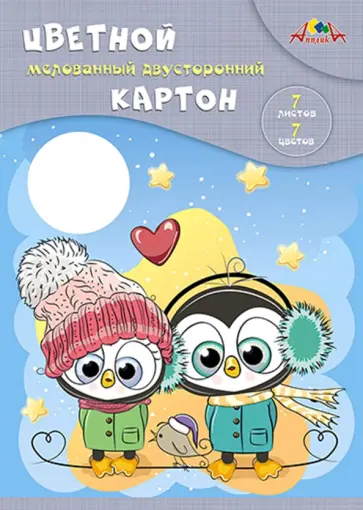 Картон цветной двусторонний мелованный "Друзья" (7 листов, 7 цветов) (С0260-09) обложка книги
