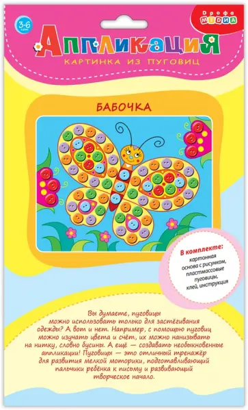 Картинка из пуговиц, мини "Бабочка" (3981) обложка книги