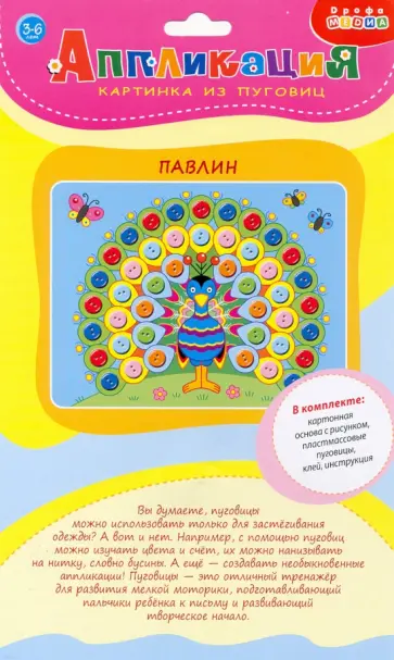 Картинка из пуговиц мини. Павлин (3983) обложка книги