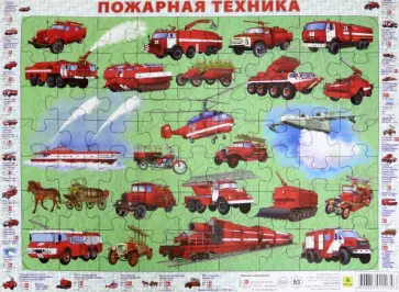 Пазл "Отечественная пожарная техника", 63 элемента обложка книги