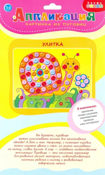 Картинка из пуговиц мини. Улитка (3982) обложка книги