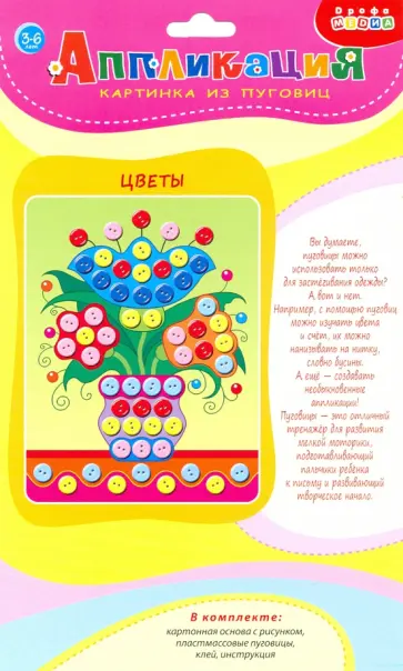 Картинка из пуговиц мини. Цветы (3984) обложка книги