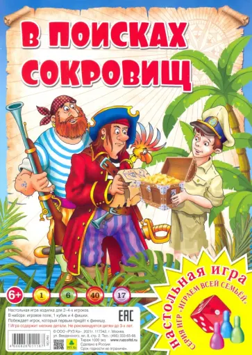 В поисках сокровищ. Настольная игра обложка книги