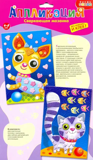 Сверкающая мозаика. Котенок. Щенок Сверкающая мозаика. Котенок. Щенок обложка книги