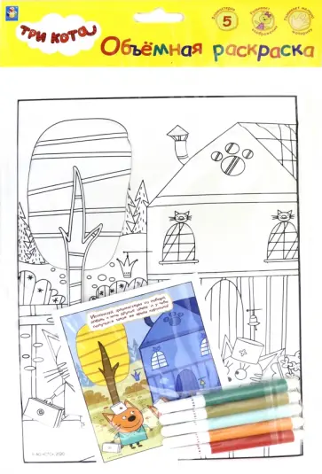 Объёмная раскраска "3 кота", 19х25 см. с фломастерами (Т18770) обложка книги