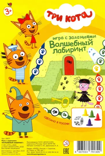 Три кота. Волшебный лабиринт (08011) Три кота. Волшебный лабиринт (08011) обложка книги