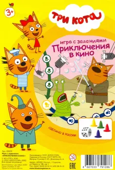 Три кота. Приключения в кино Три кота. Приключения в кино обложка книги