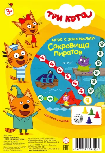 Три кота. Сокровища пиратов Три кота. Сокровища пиратов обложка книги