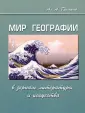 География культуры