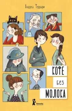 Андреа Феррари - Кофе без молока обложка книги