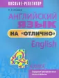Английский язык. Пособие-репетитор