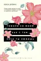Психология. Экология общения