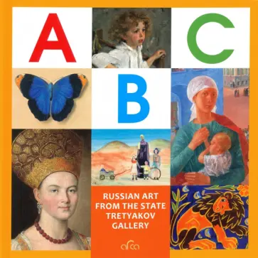 ABC. Russian Art from The State Tretyakov Gallery обложка книги