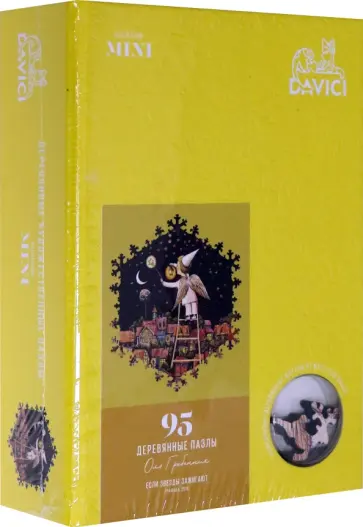 Пазл "Если звезды зажигают" 95 деталей. NEW обложка книги