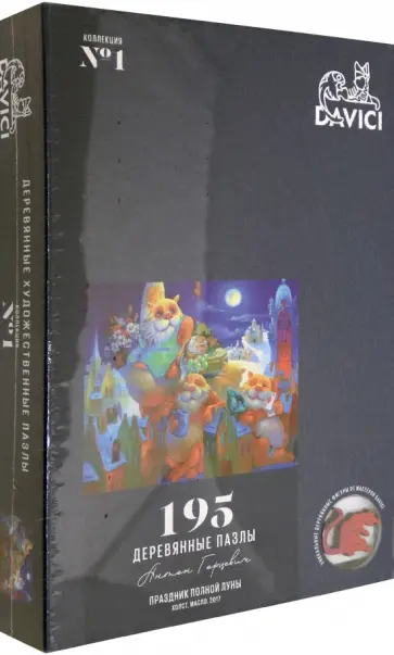 Пазл "Праздник полной луны" 195 деталей. NEW обложка книги