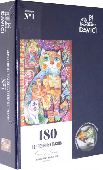 Пазл "Иван Царевич и серый волк" 180 деталей. NEW обложка книги