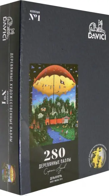 Пазл "День и ночь" 280 деталей. NEW обложка книги