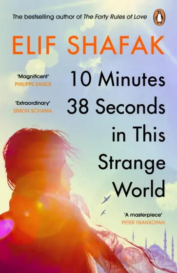 Elif Shafak - 10 Minutes 38 Seconds in this Strange World обложка книги