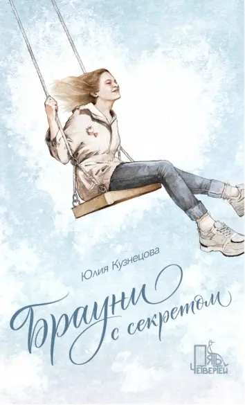 Брауни с секретом