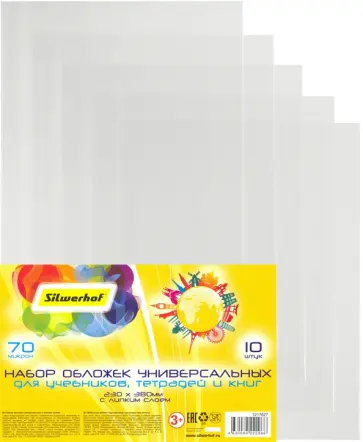 Обложка (набор 10 штук) с липким слоем 230х380 мм (382144) обложка книги
