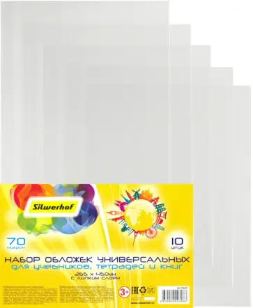 Обложка (набор 10 штук) с липким слоем 265х450 мм (382170) обложка книги