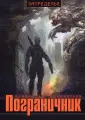 Запределье