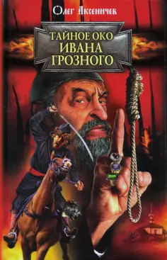 На службе государевой. Русский рубеж